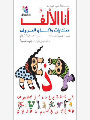 cover image of أنا الألف